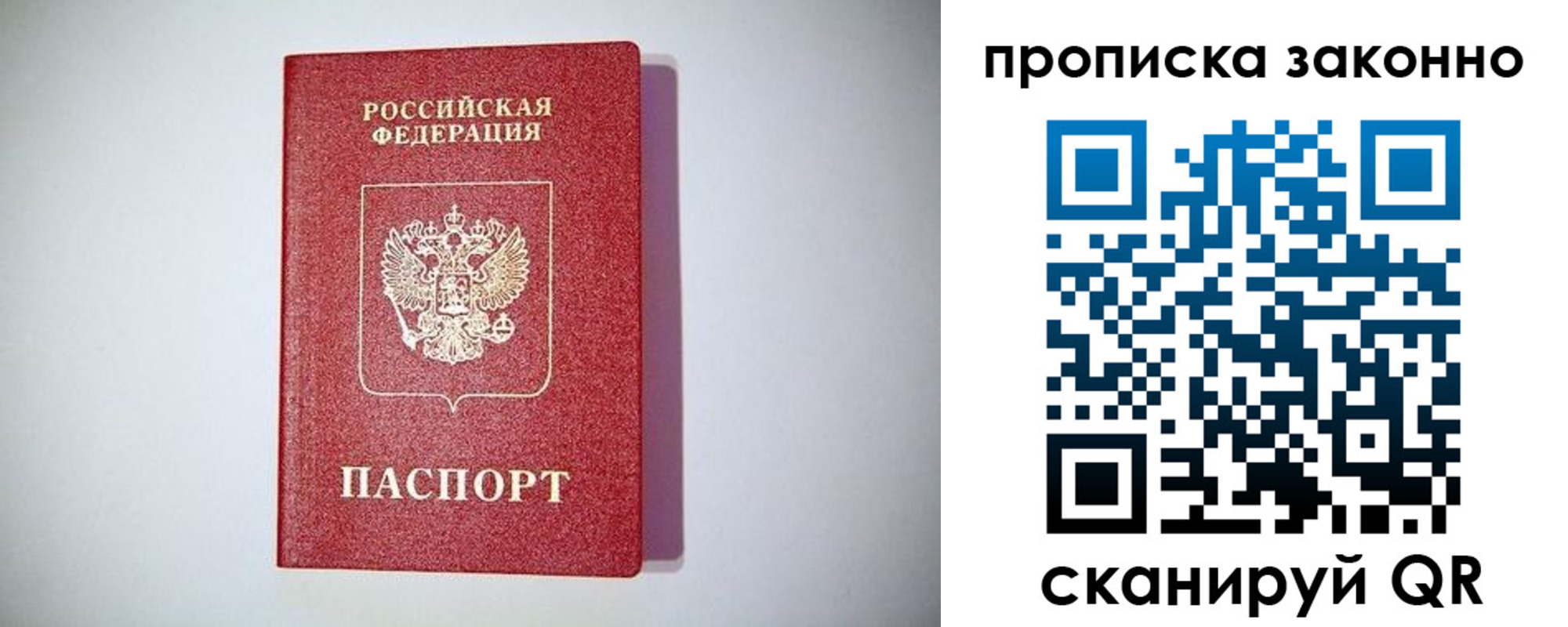 прописка от собственника в Зарайске