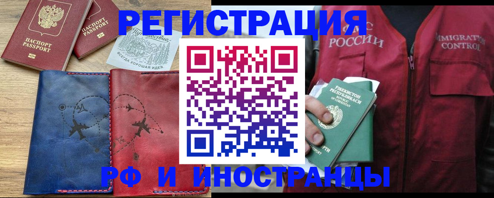 временная регистрация для школы в Зарайске