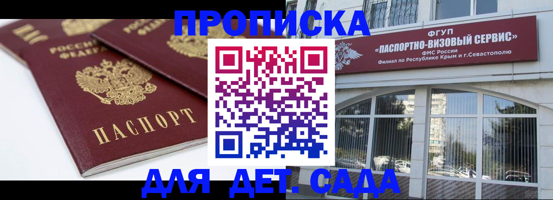 временная регистрация для школы в Зарайске