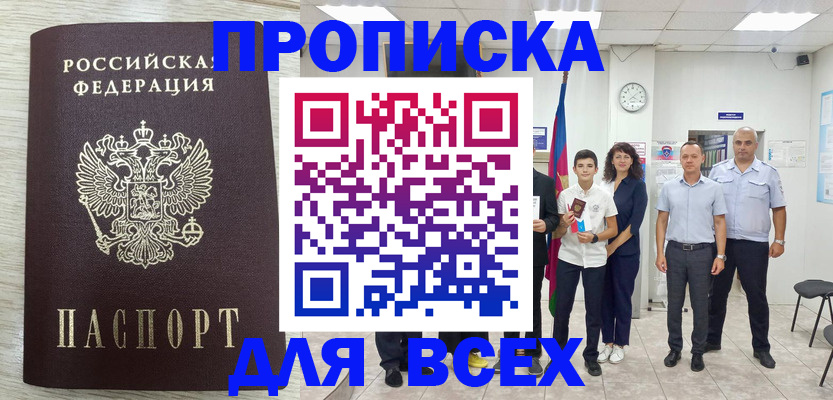 прописка для работы в Зарайске