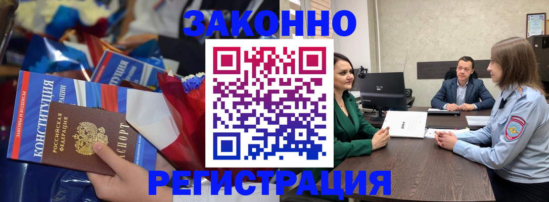 прописка 2025 в Зарайске